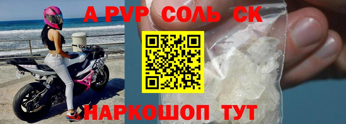 Alpha PVP крисы CK  Вход с VPN  APVP крисы CK  Белгород 