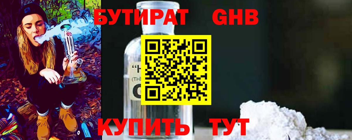 Бутират GHB Белгород