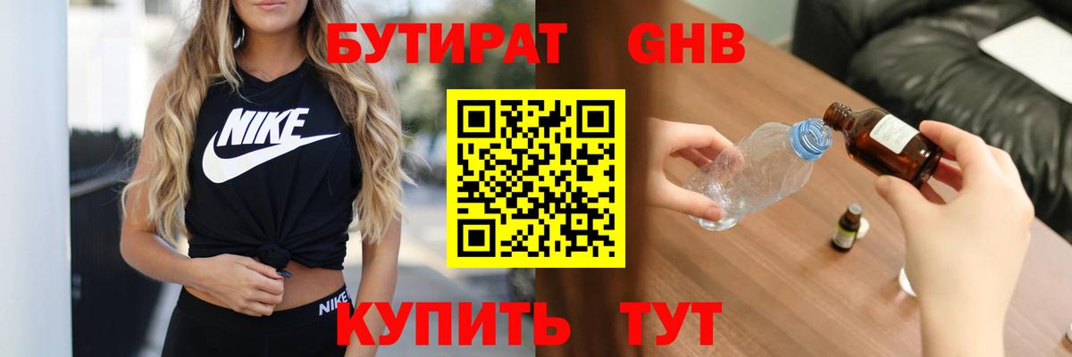 БУТИРАТ 1.4BDO Белгород