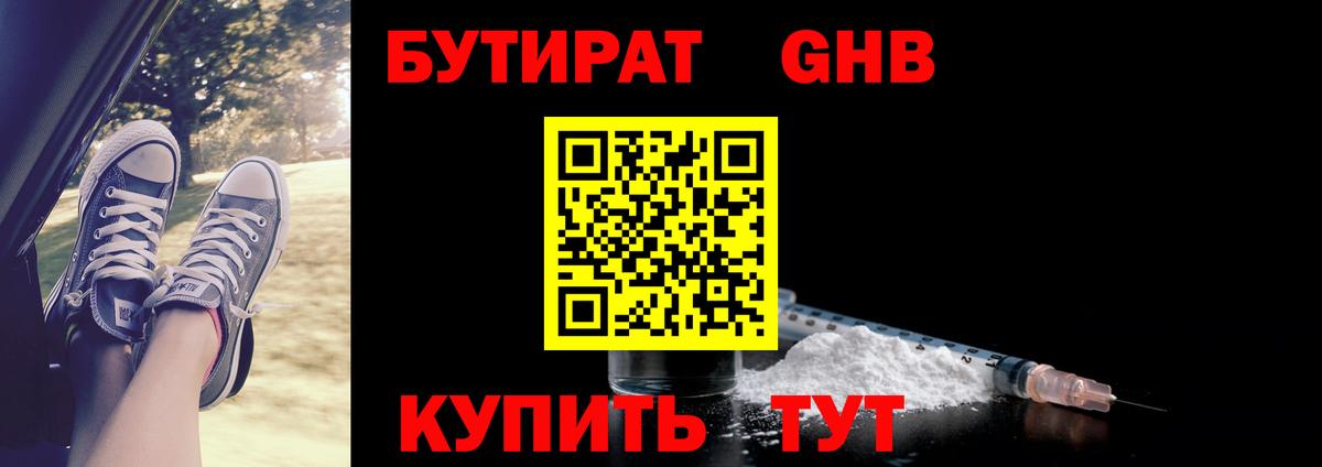 Бутират бутандиол  Вход с VPN  Бутират  Белгород 