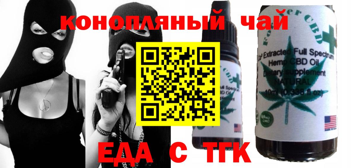 Еда ТГК марихуана  Белгород 