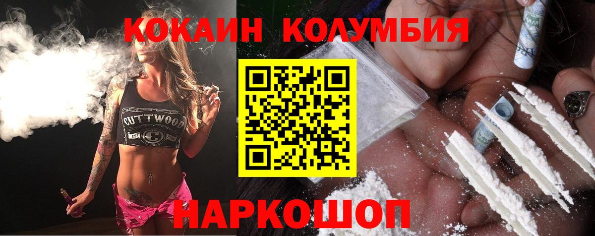 КОКАИН Эквадор Белгород