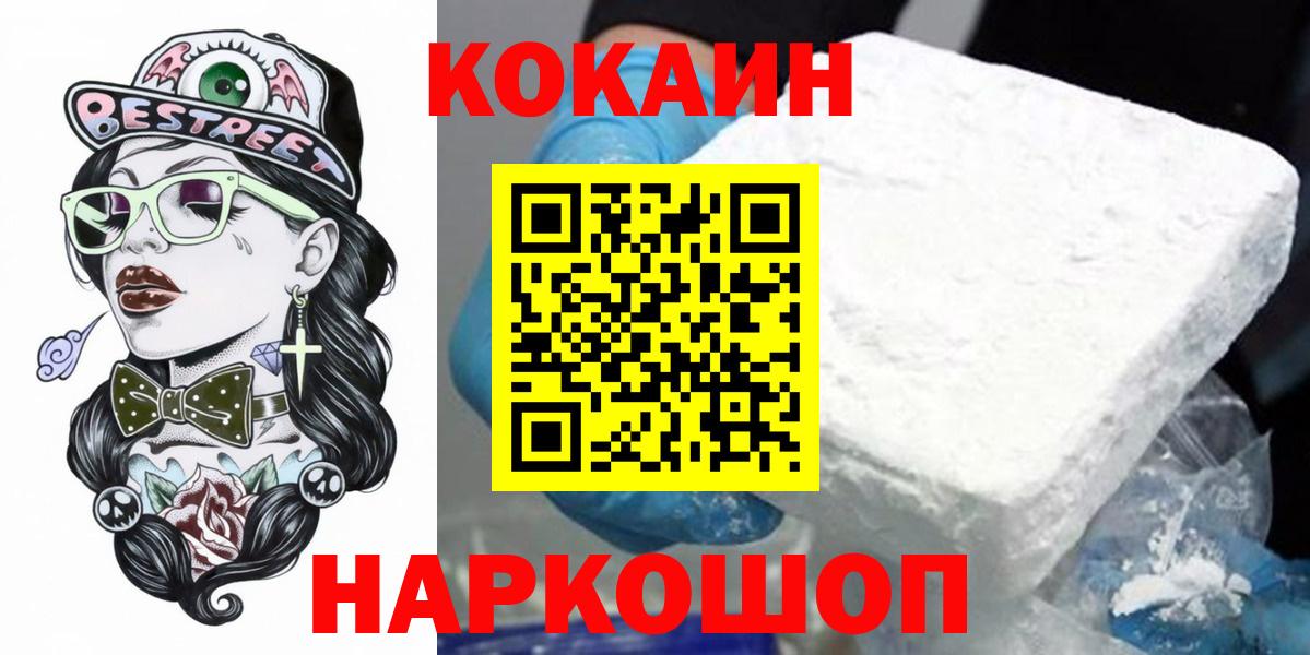 Cocaine Колумбийский  Белгород  Cocaine Боливия 