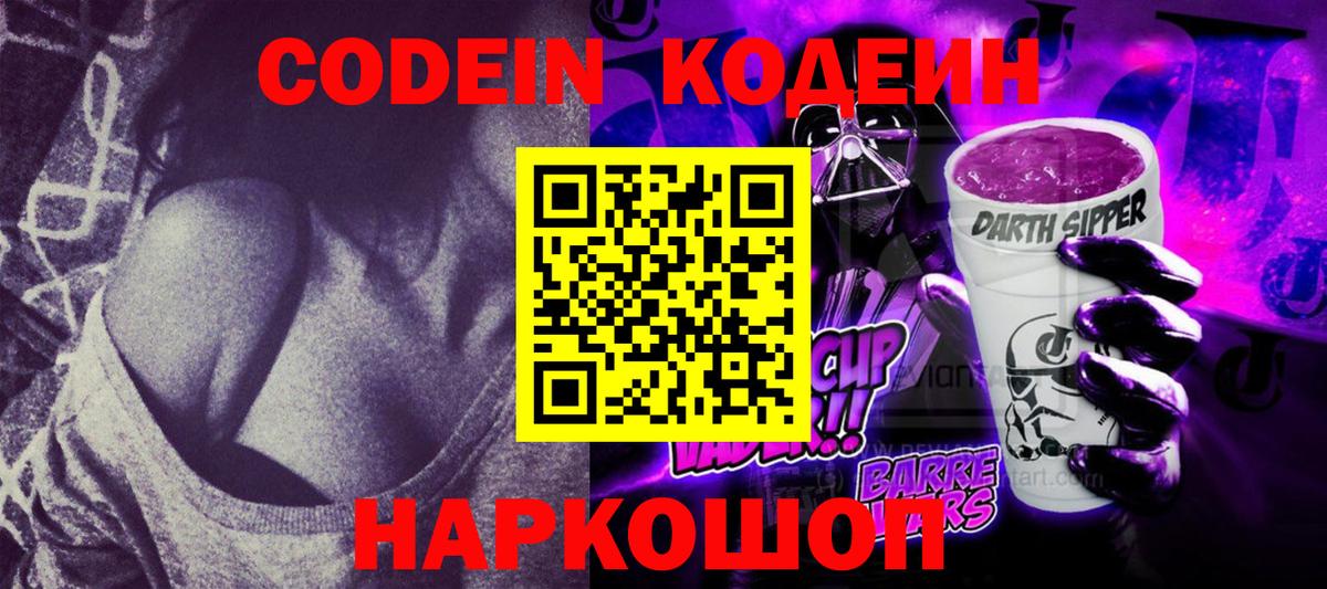 Кодеиновый сироп Lean напиток Lean (лин) Белгород