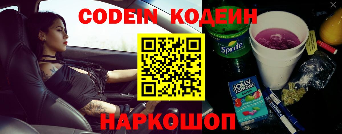 Белгород  Codein напиток Lean (лин)  Кодеин Purple Drank  Вход с VPN 
