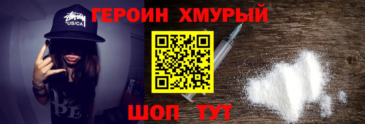 Героин  Вход с VPN  Белгород  ГЕРОИН герыч 