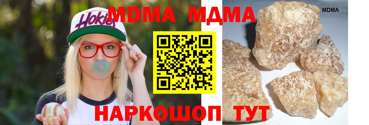 MDMA кристаллы Белгород