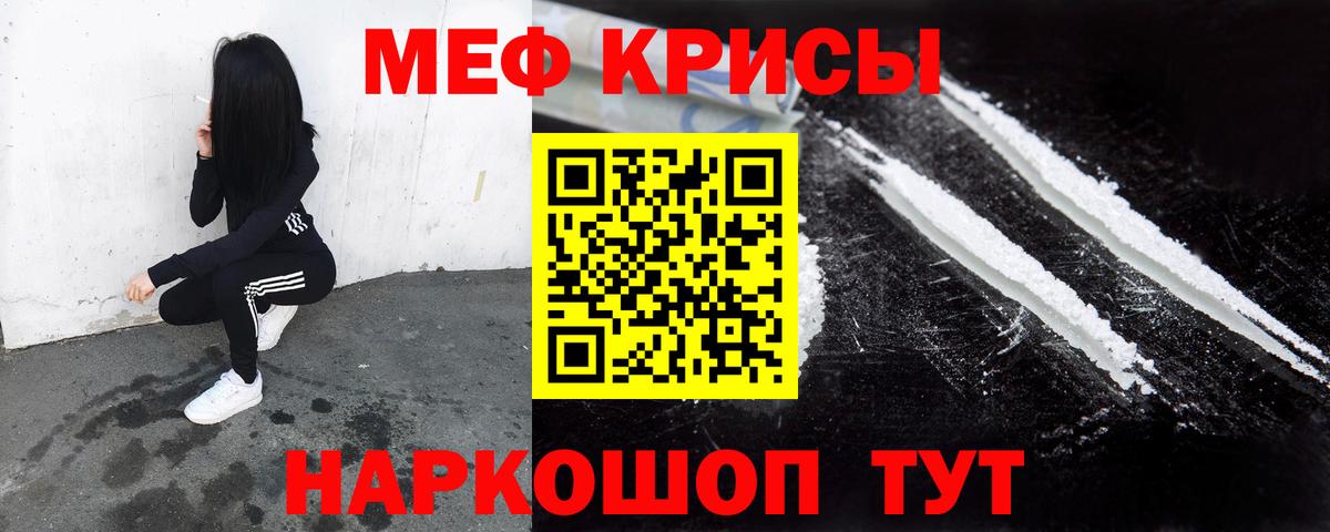 Меф кристаллы Белгород