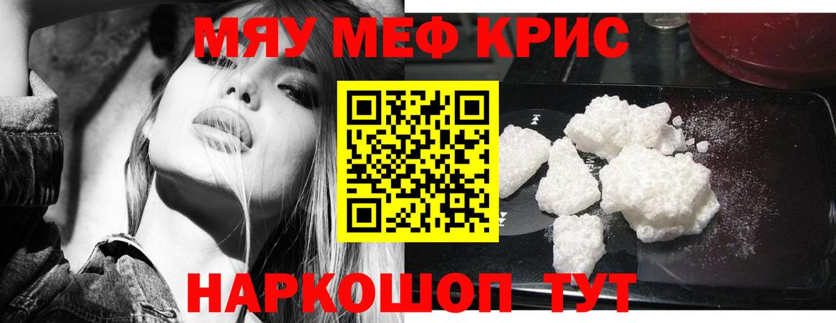 МЯУ-МЯУ  Меф VHQ  Белгород  Меф мяу мяу 