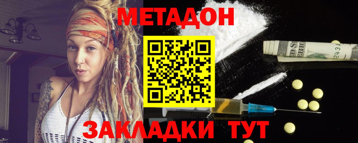 Метадон мёд Белгород