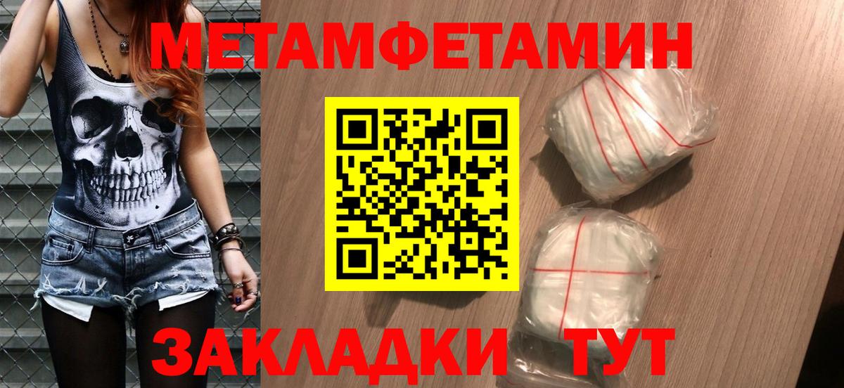 Первитин Methamphetamine  Белгород 