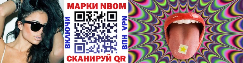 Марки N-bome 1,8мг  Белгород 